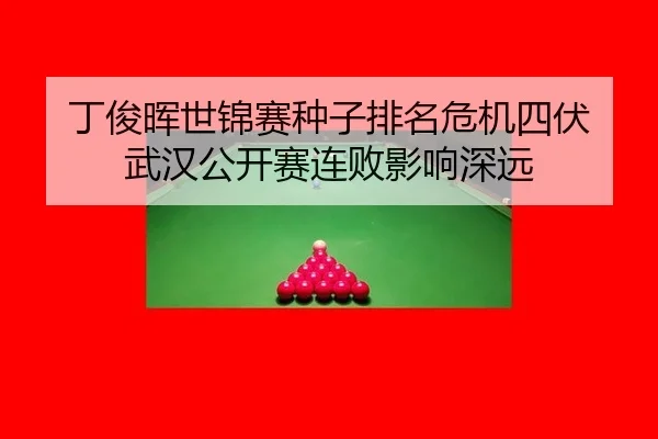 ding-jun-hui-shi-jin-sai-zhong-zi-pai-ming-wei-ji-si-fu-wu-han-gong-kai-sai-lian-bai-ying-xiang-shen-yuan-3-198.jpg